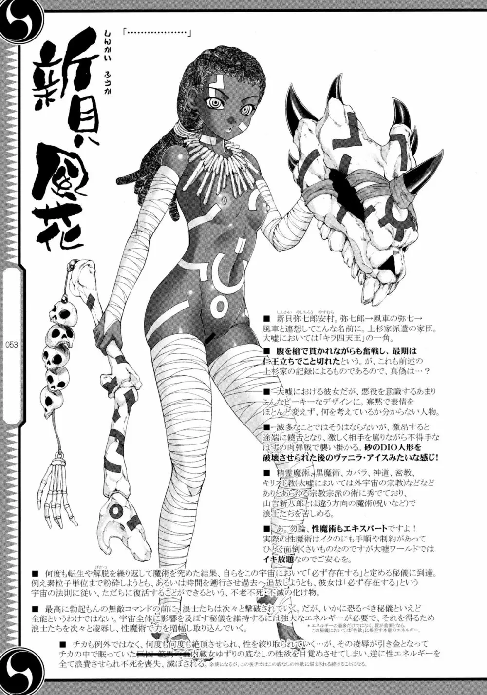 しじゅうしちのゆうきとつるぎ 47 braves&blades ~大嘘忠臣蔵~ ドキッ!女しかいない四十七士 VS キラ軍団 Page.53