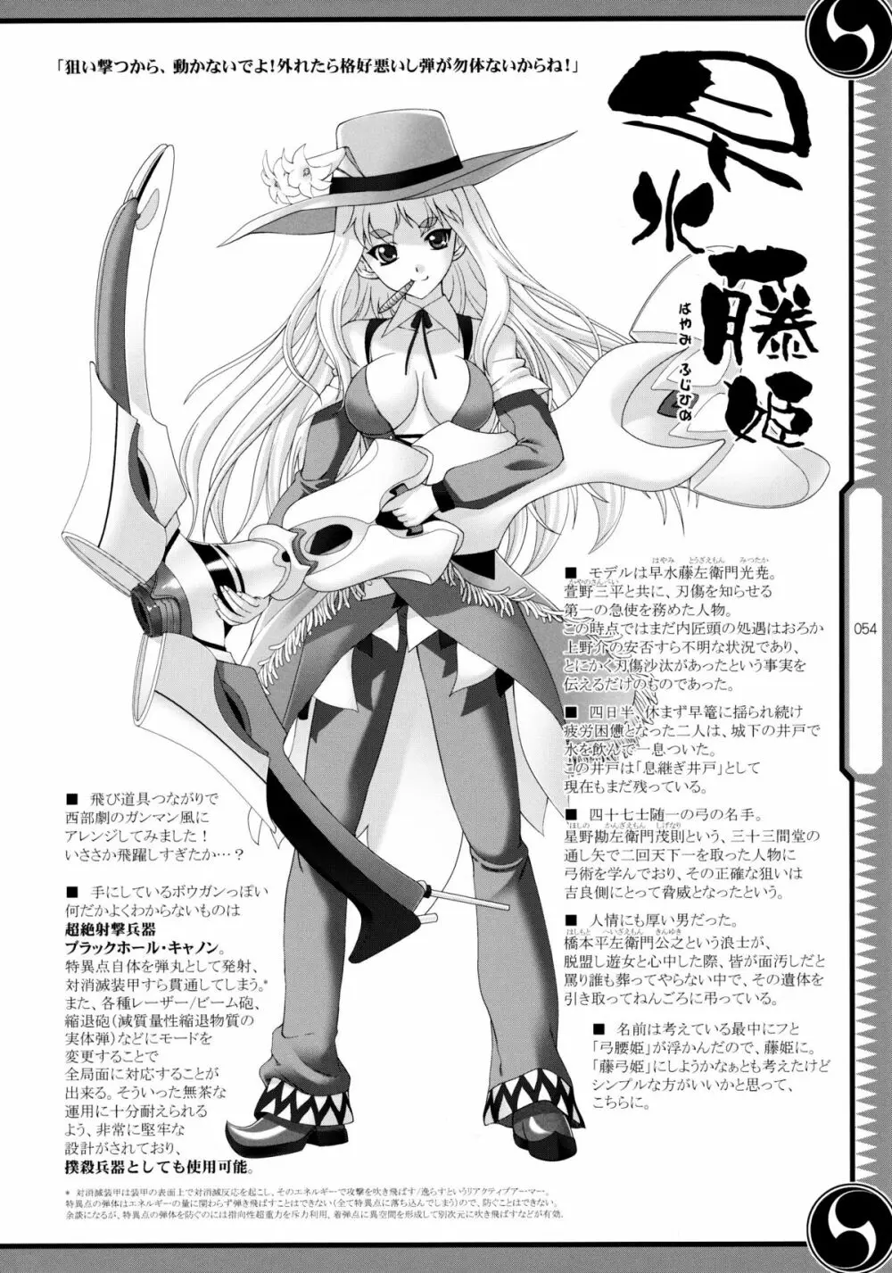 しじゅうしちのゆうきとつるぎ 47 braves&blades ~大嘘忠臣蔵~ ドキッ!女しかいない四十七士 VS キラ軍団 Page.54