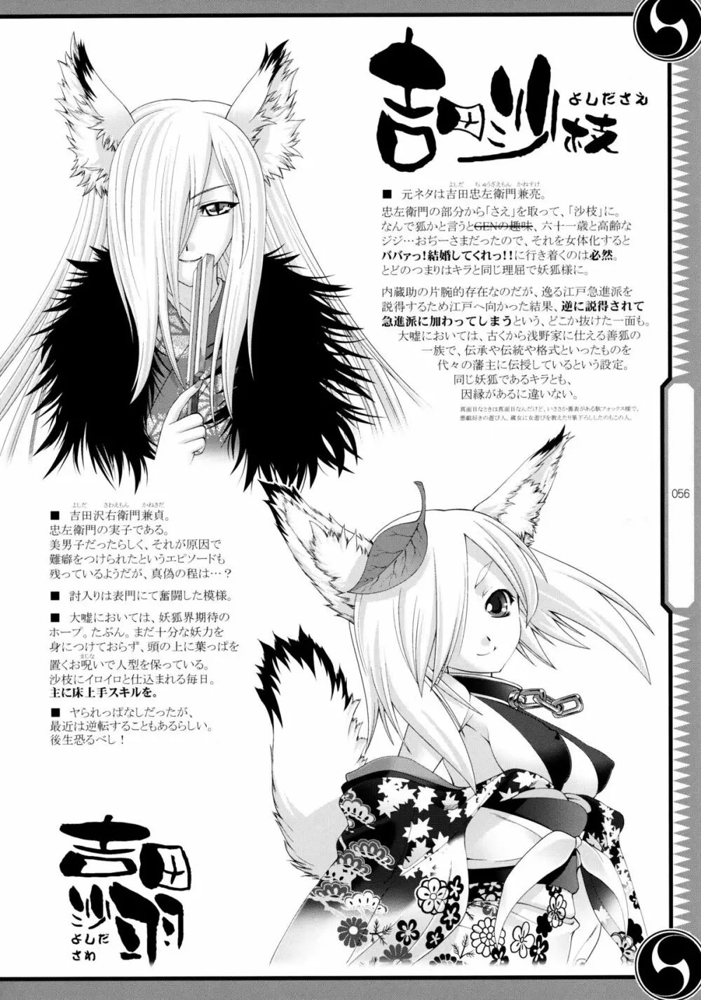 しじゅうしちのゆうきとつるぎ 47 braves&blades ~大嘘忠臣蔵~ ドキッ!女しかいない四十七士 VS キラ軍団 Page.56