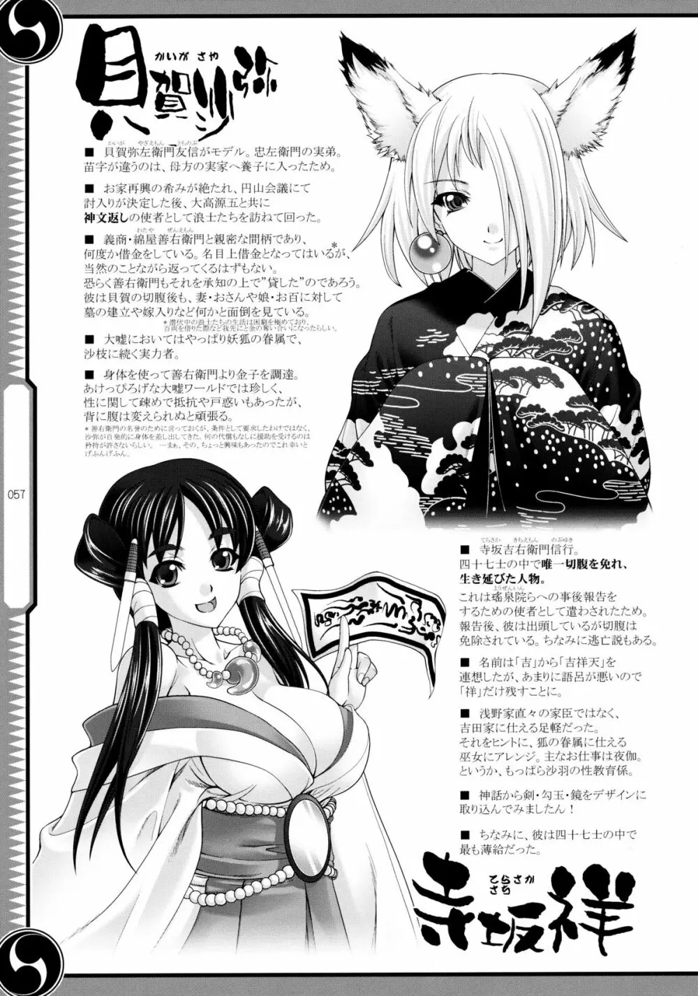 しじゅうしちのゆうきとつるぎ 47 braves&blades ~大嘘忠臣蔵~ ドキッ!女しかいない四十七士 VS キラ軍団 Page.57