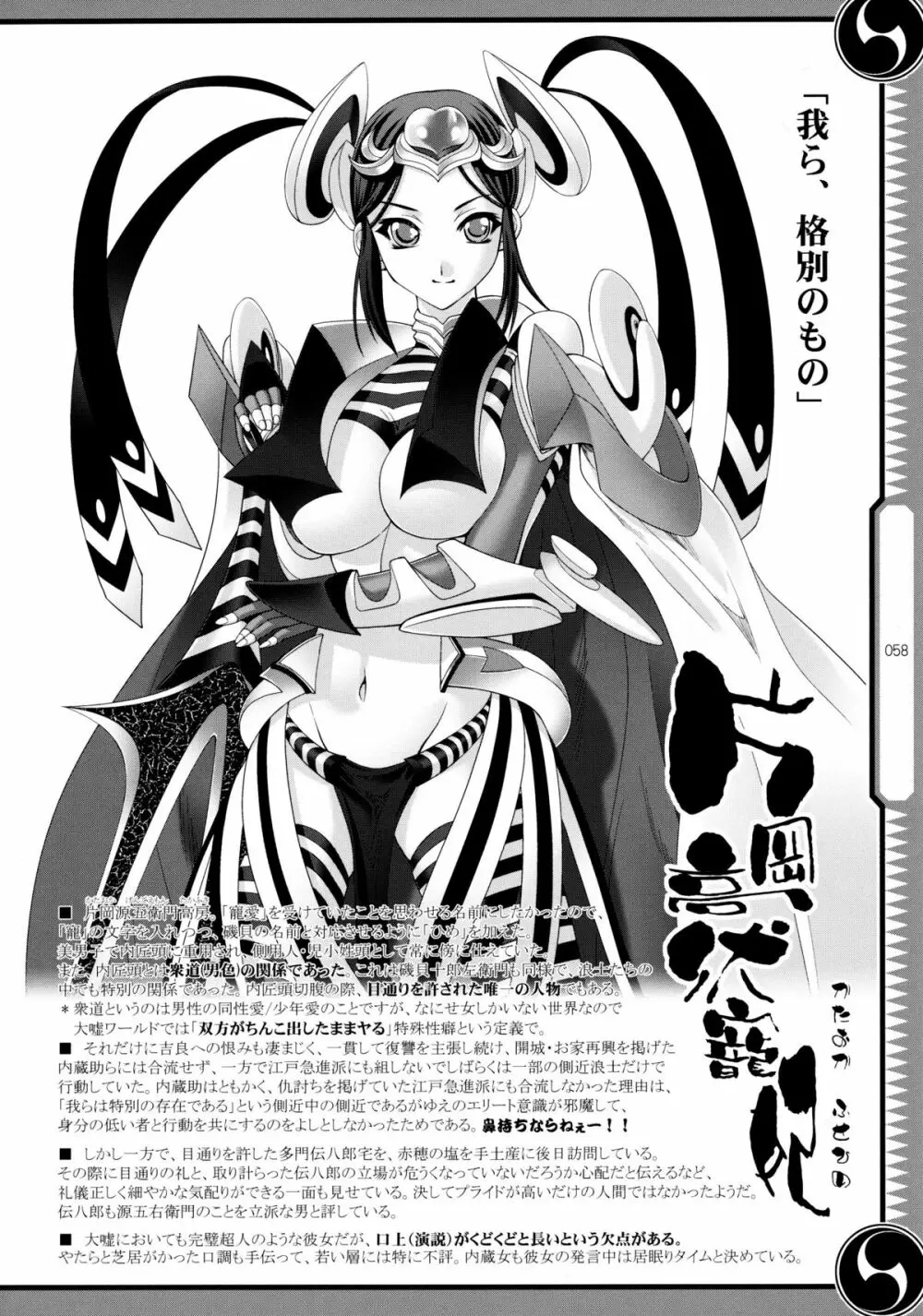 しじゅうしちのゆうきとつるぎ 47 braves&blades ~大嘘忠臣蔵~ ドキッ!女しかいない四十七士 VS キラ軍団 Page.58