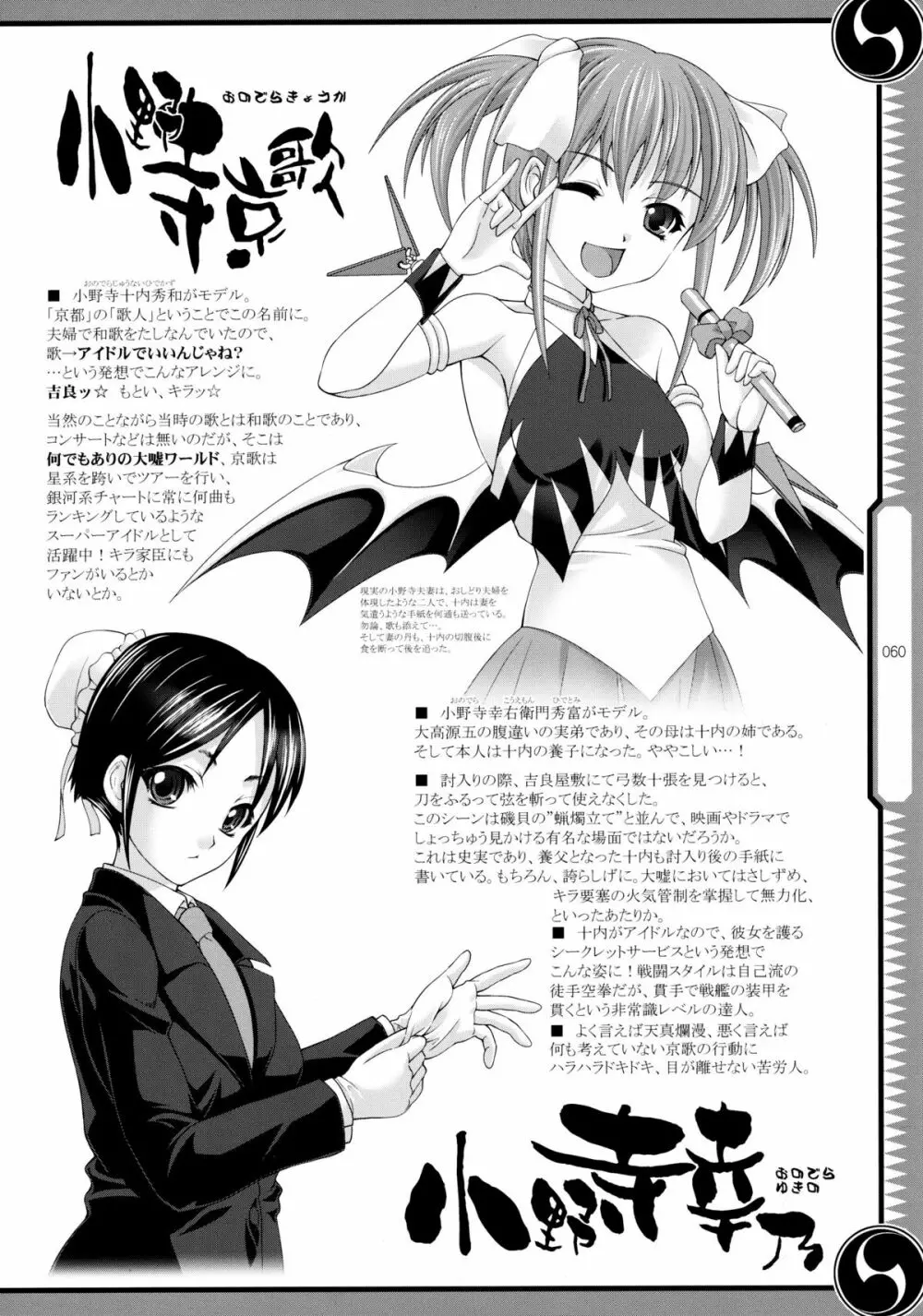 しじゅうしちのゆうきとつるぎ 47 braves&blades ~大嘘忠臣蔵~ ドキッ!女しかいない四十七士 VS キラ軍団 Page.60