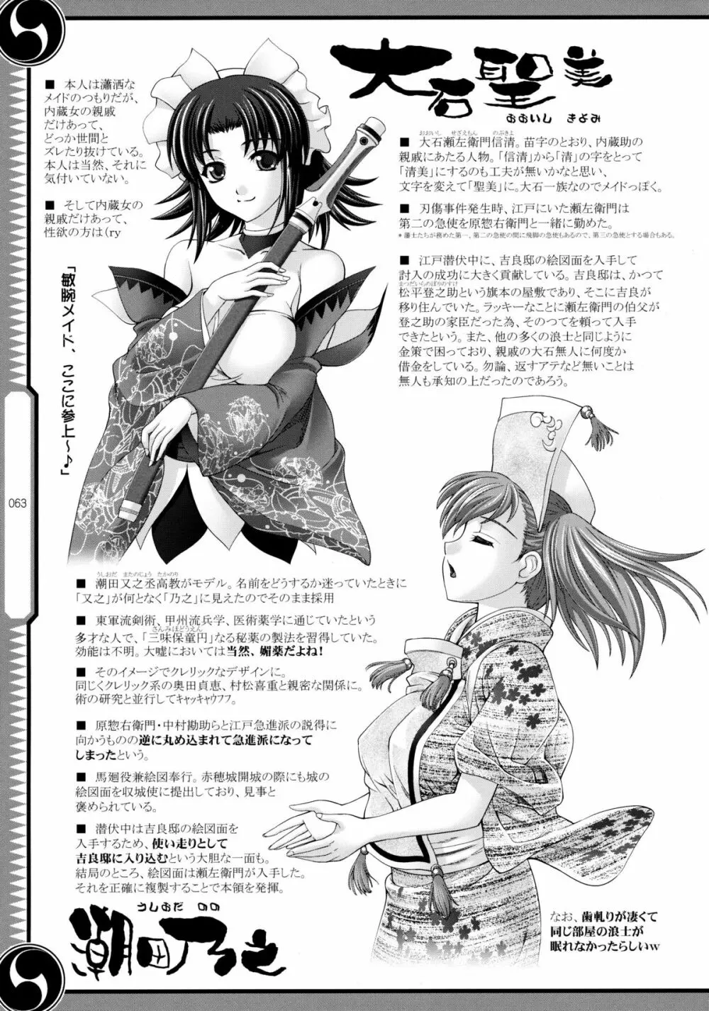 しじゅうしちのゆうきとつるぎ 47 braves&blades ~大嘘忠臣蔵~ ドキッ!女しかいない四十七士 VS キラ軍団 Page.63