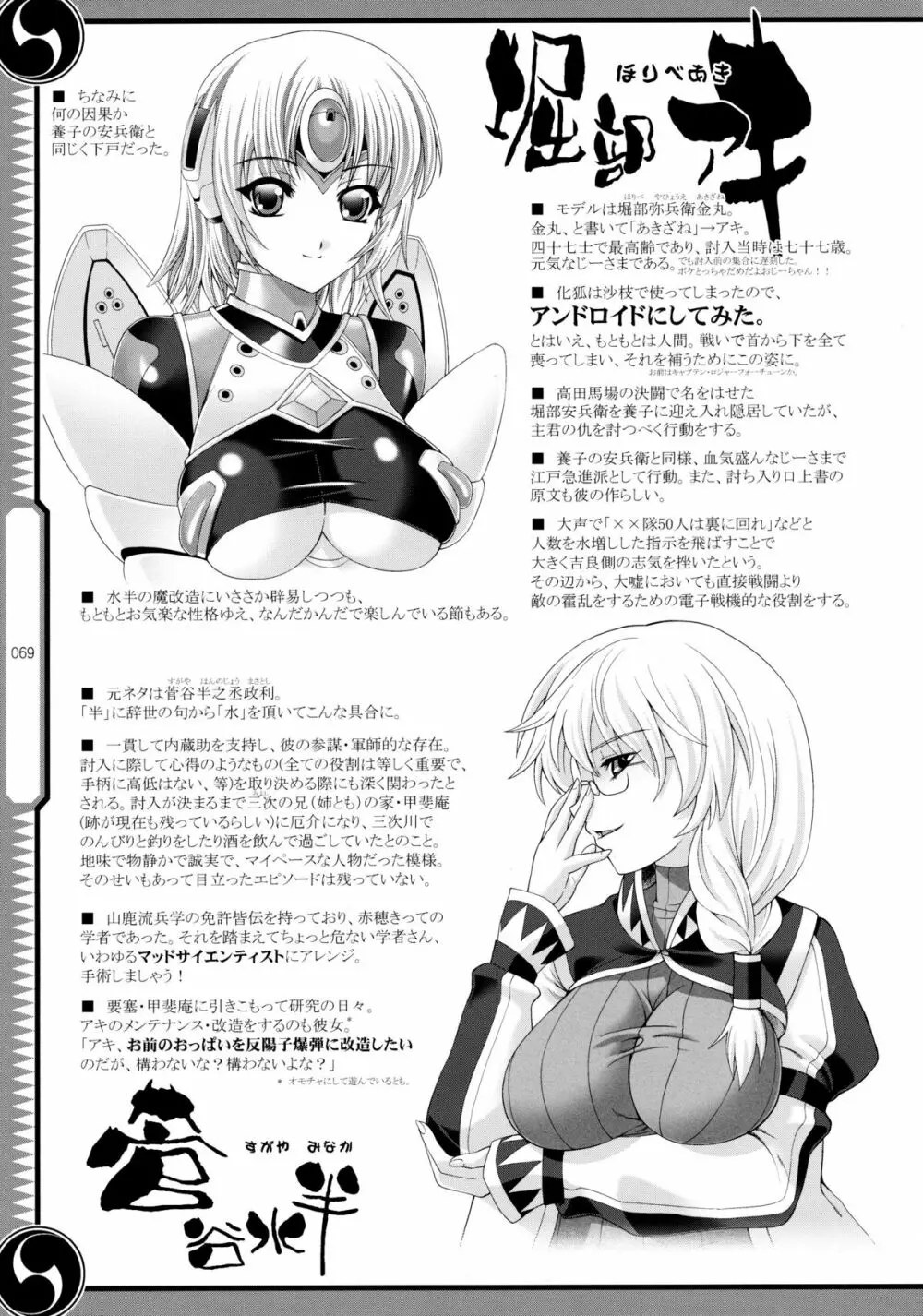 しじゅうしちのゆうきとつるぎ 47 braves&blades ~大嘘忠臣蔵~ ドキッ!女しかいない四十七士 VS キラ軍団 Page.69