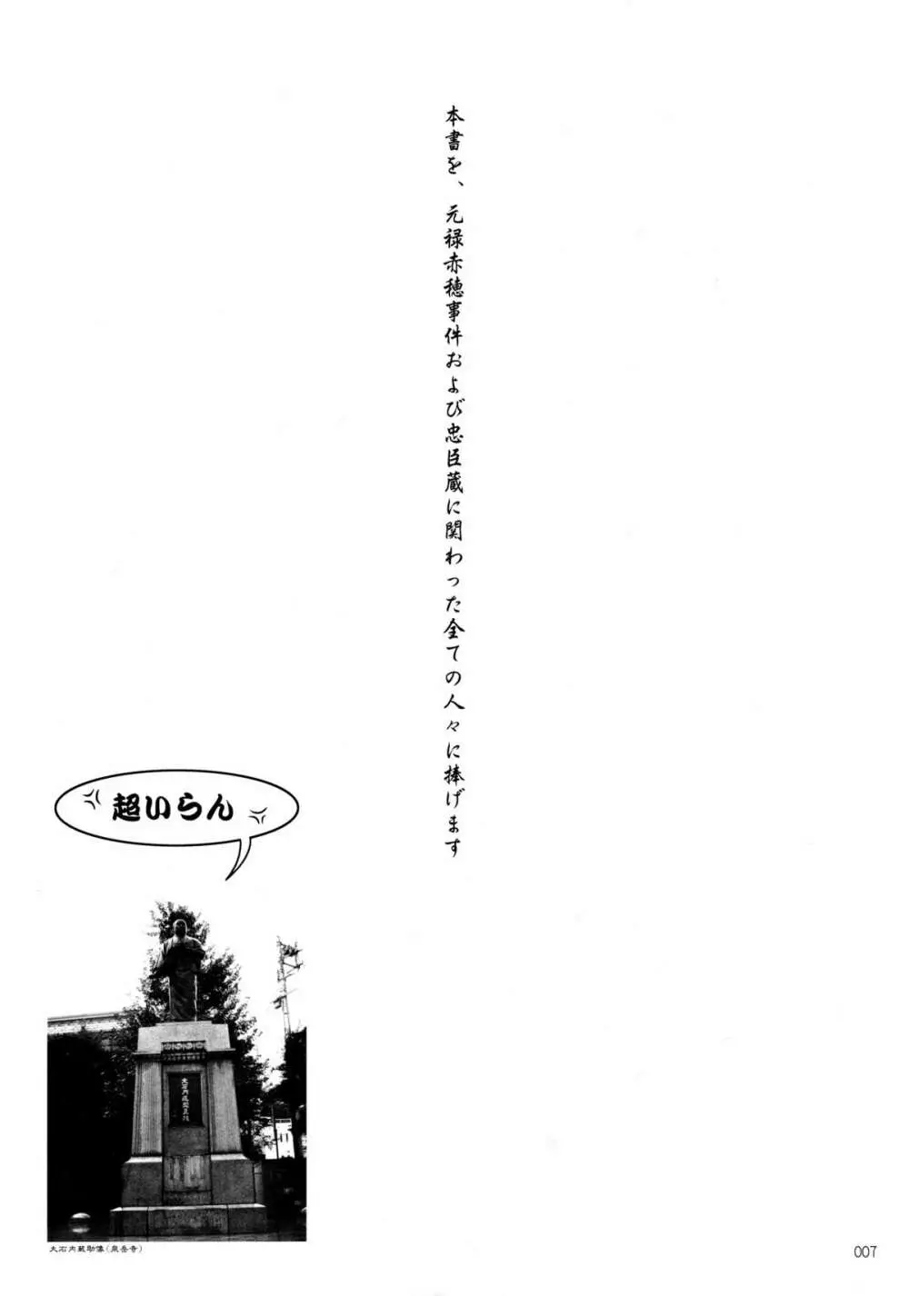しじゅうしちのゆうきとつるぎ 47 braves&blades ~大嘘忠臣蔵~ ドキッ!女しかいない四十七士 VS キラ軍団 Page.7