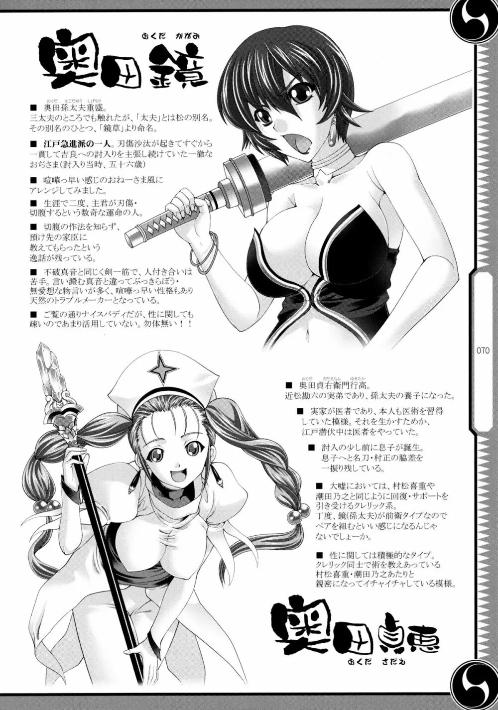 しじゅうしちのゆうきとつるぎ 47 braves&blades ~大嘘忠臣蔵~ ドキッ!女しかいない四十七士 VS キラ軍団 Page.70