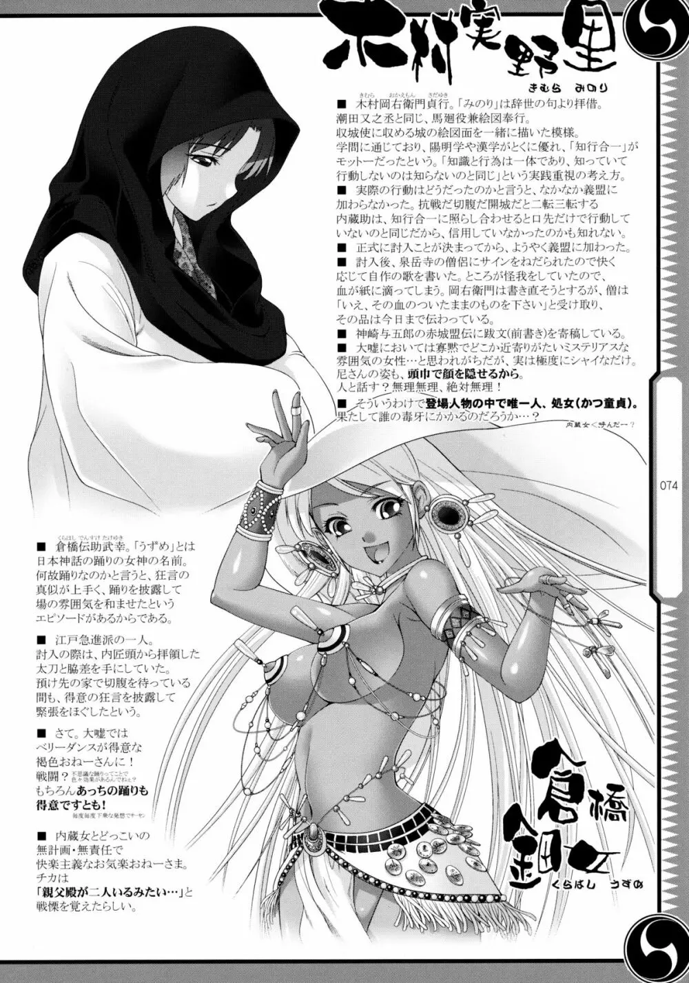 しじゅうしちのゆうきとつるぎ 47 braves&blades ~大嘘忠臣蔵~ ドキッ!女しかいない四十七士 VS キラ軍団 Page.74