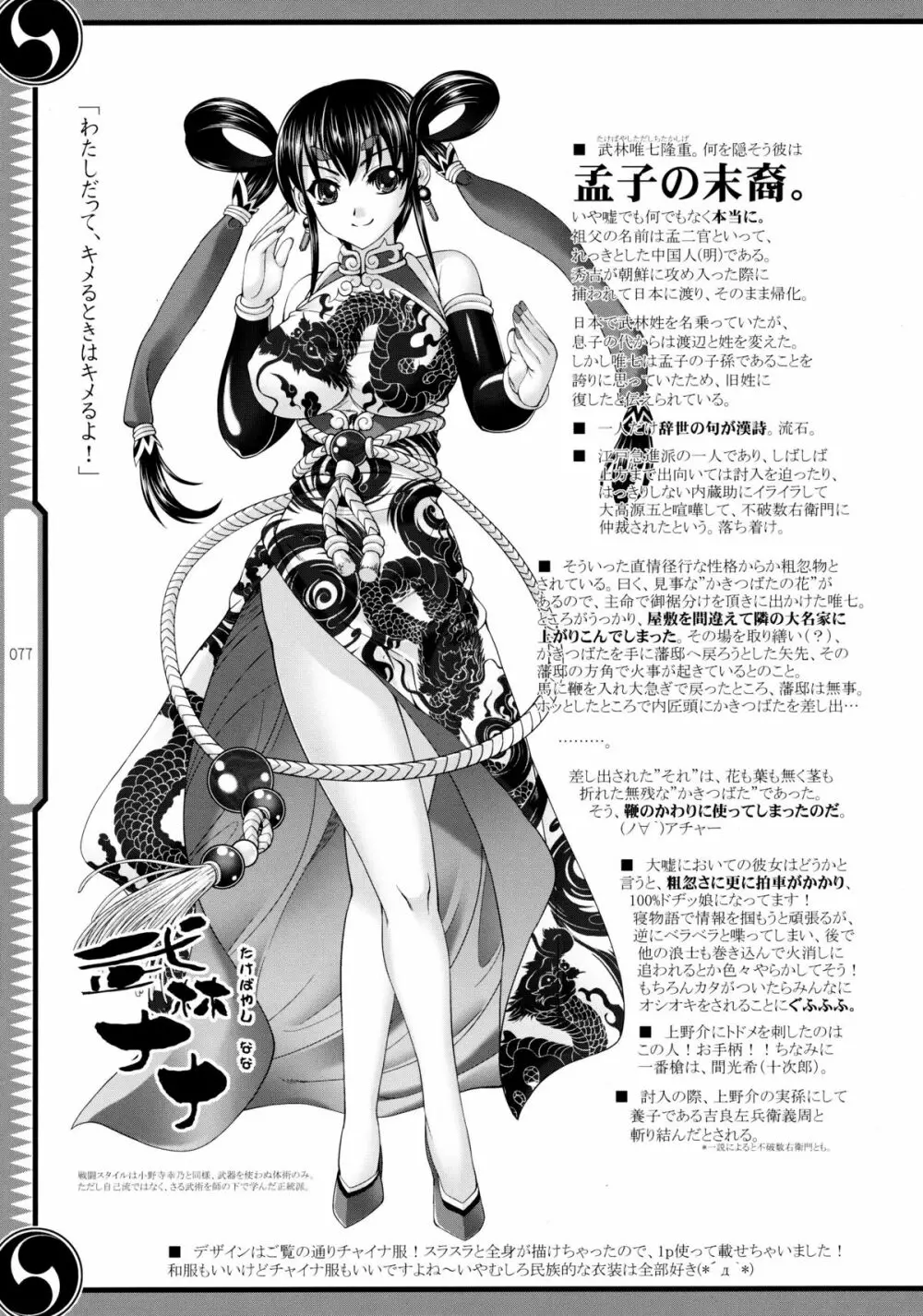 しじゅうしちのゆうきとつるぎ 47 braves&blades ~大嘘忠臣蔵~ ドキッ!女しかいない四十七士 VS キラ軍団 Page.77