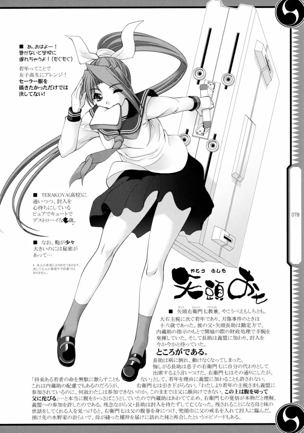しじゅうしちのゆうきとつるぎ 47 braves&blades ~大嘘忠臣蔵~ ドキッ!女しかいない四十七士 VS キラ軍団 Page.78
