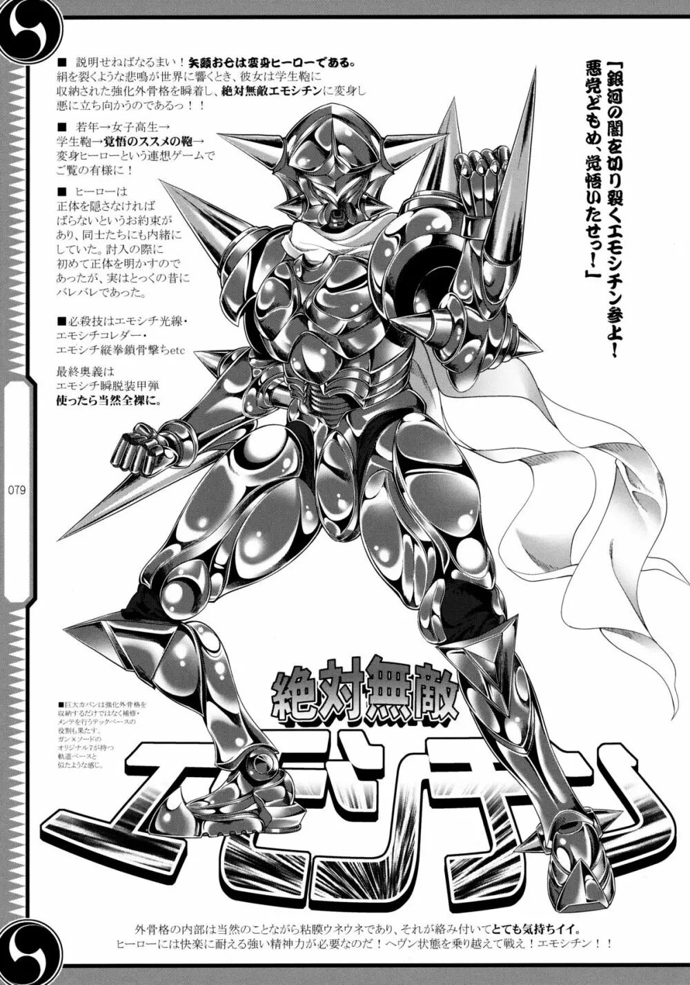 しじゅうしちのゆうきとつるぎ 47 braves&blades ~大嘘忠臣蔵~ ドキッ!女しかいない四十七士 VS キラ軍団 Page.79