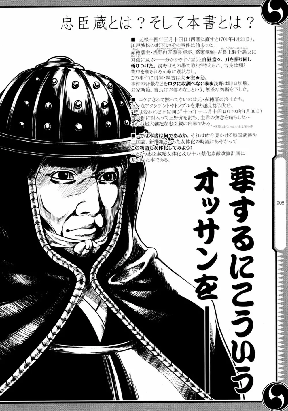 しじゅうしちのゆうきとつるぎ 47 braves&blades ~大嘘忠臣蔵~ ドキッ!女しかいない四十七士 VS キラ軍団 Page.8