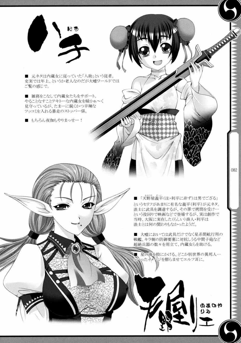 しじゅうしちのゆうきとつるぎ 47 braves&blades ~大嘘忠臣蔵~ ドキッ!女しかいない四十七士 VS キラ軍団 Page.82