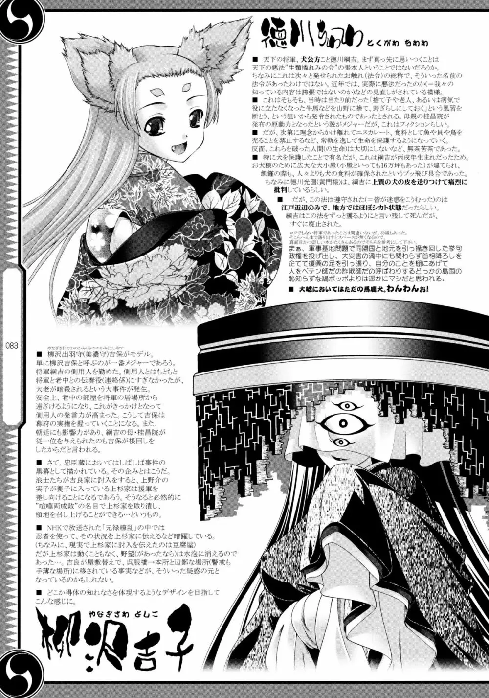 しじゅうしちのゆうきとつるぎ 47 braves&blades ~大嘘忠臣蔵~ ドキッ!女しかいない四十七士 VS キラ軍団 Page.83
