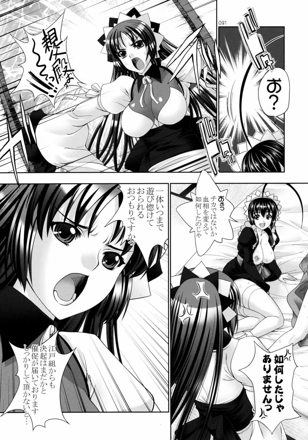 しじゅうしちのゆうきとつるぎ 47 braves&blades ~大嘘忠臣蔵~ ドキッ!女しかいない四十七士 VS キラ軍団 Page.91