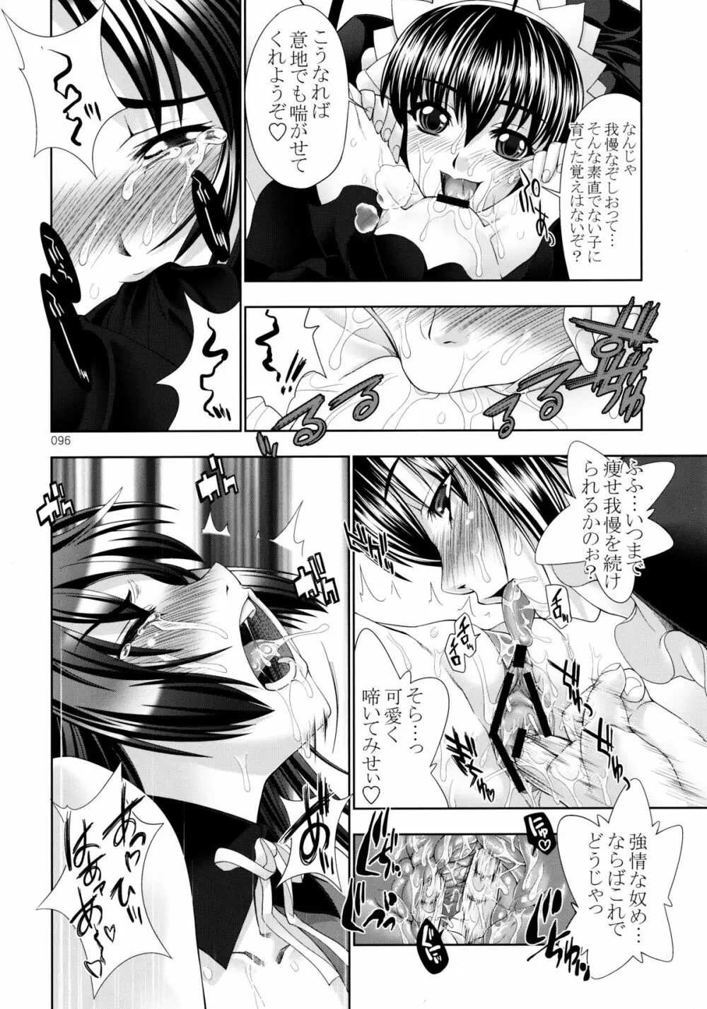 しじゅうしちのゆうきとつるぎ 47 braves&blades ~大嘘忠臣蔵~ ドキッ!女しかいない四十七士 VS キラ軍団 Page.96
