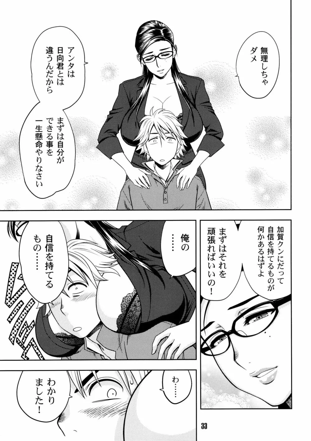 美人編集長の秘密 2 Page.33