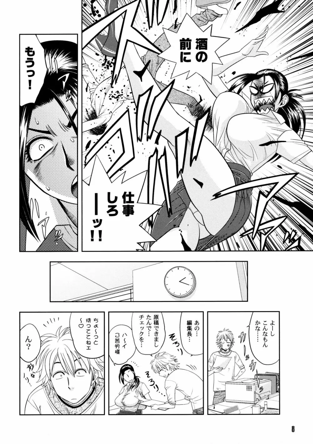 美人編集長の秘密 2 Page.8