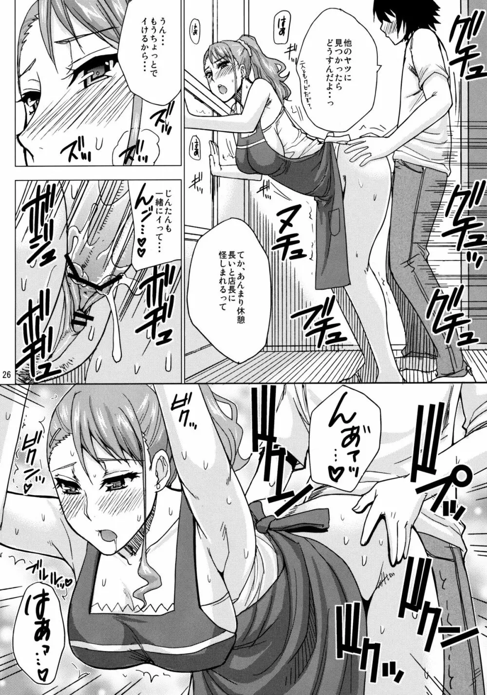 LECHEROUS VIRGIN Page.23