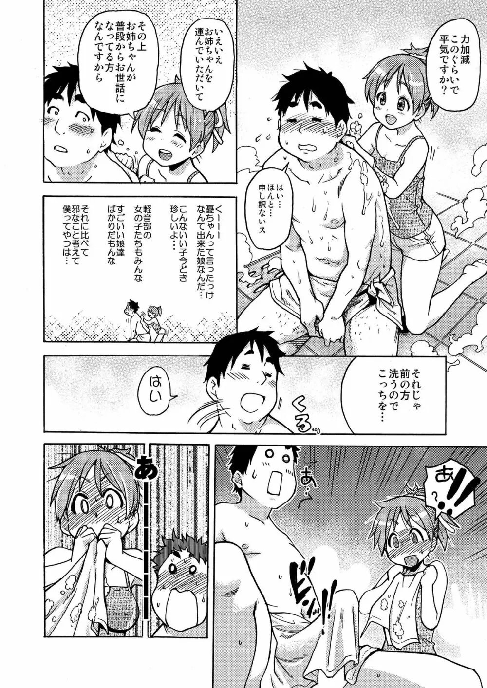 出来ておる喃…憂は…本 Page.10