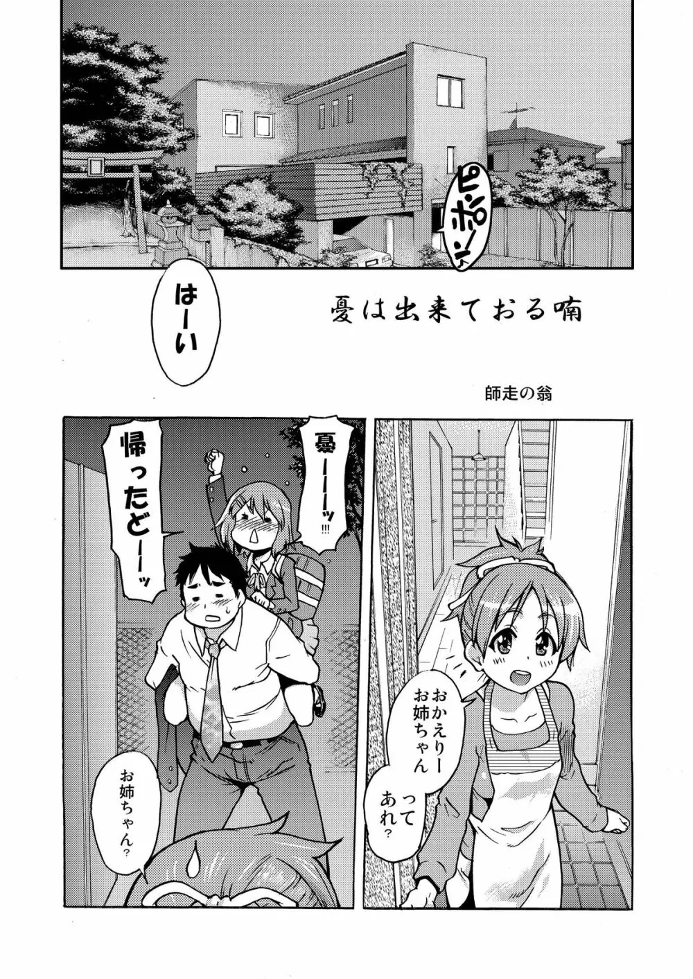 出来ておる喃…憂は…本 Page.5