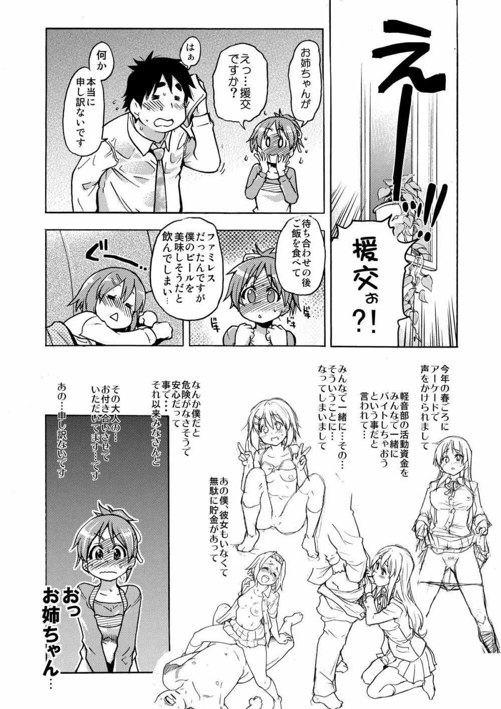 出来ておる喃…憂は…本 Page.7