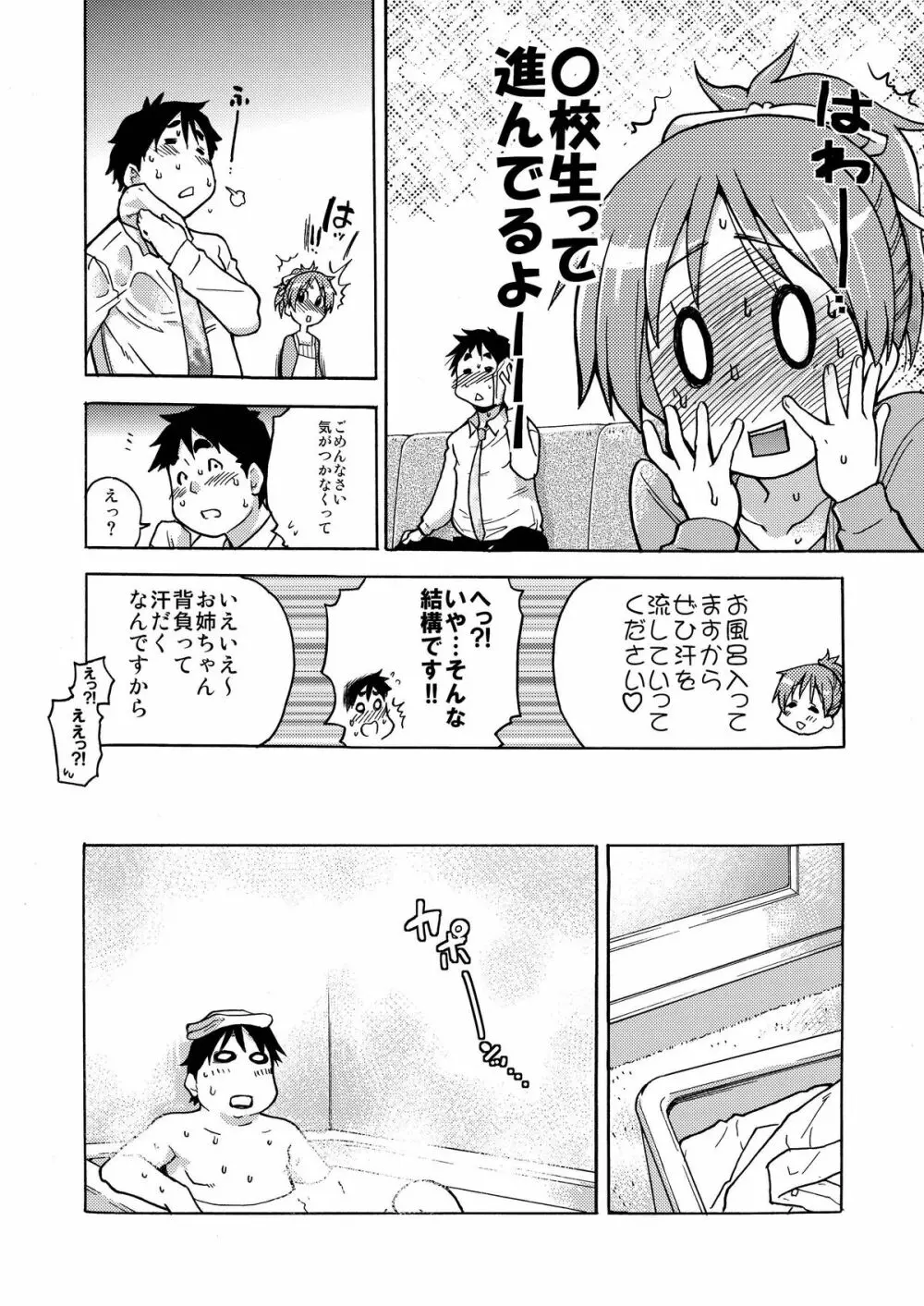 出来ておる喃…憂は…本 Page.8