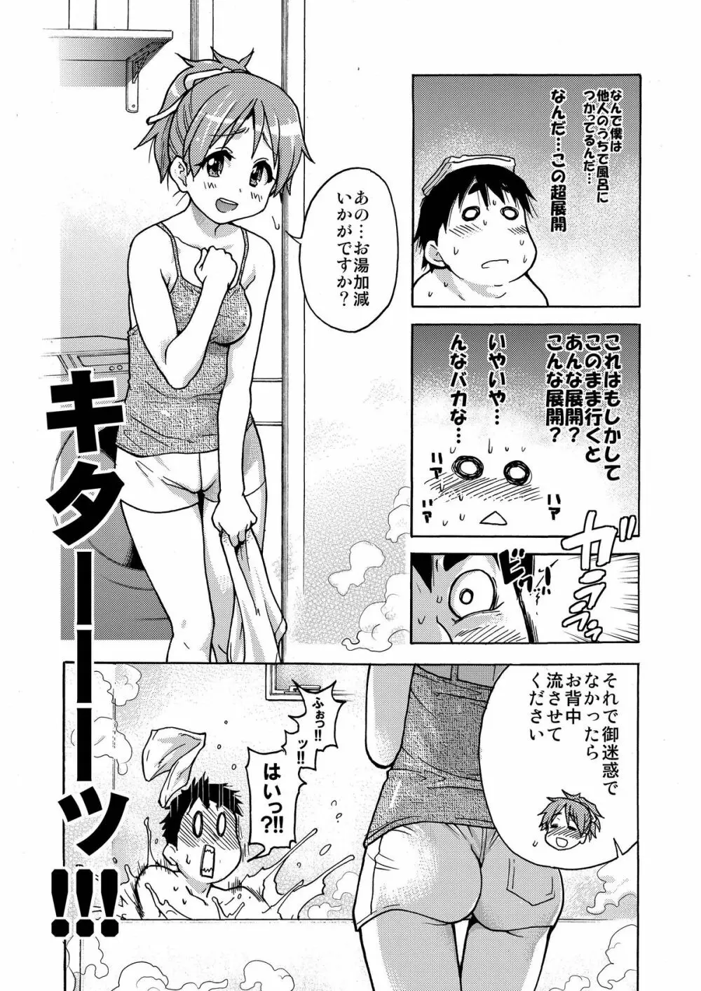 出来ておる喃…憂は…本 Page.9