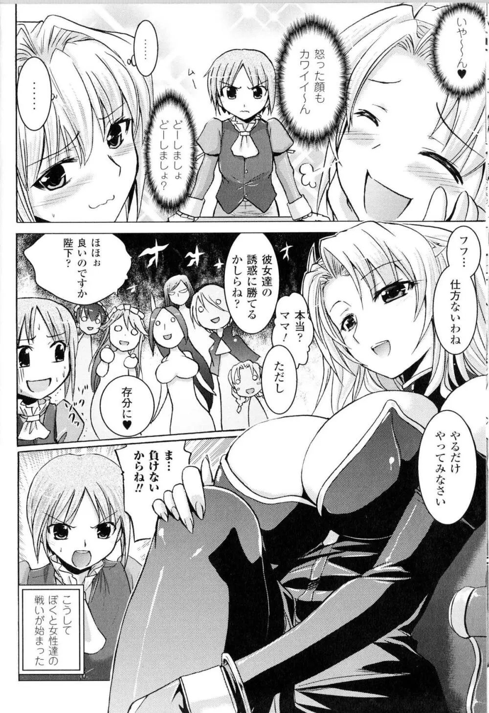 Harem Castle Ch.1-3 Page.6