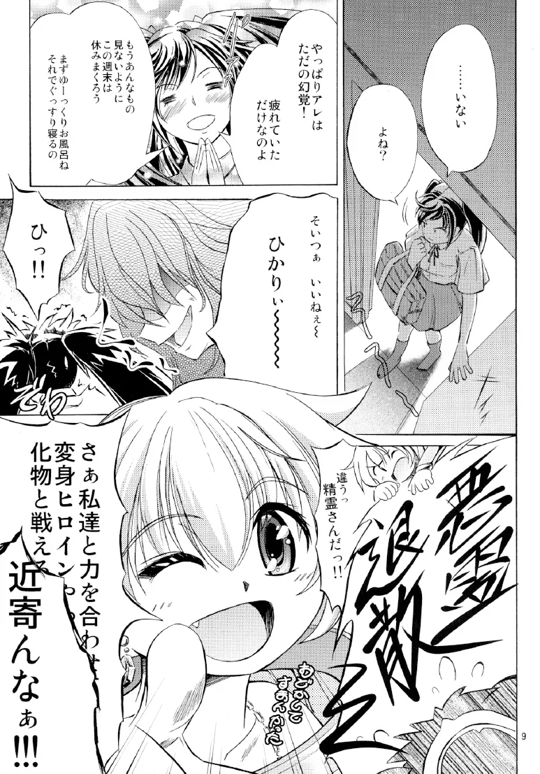 雷ノひかり Page.11