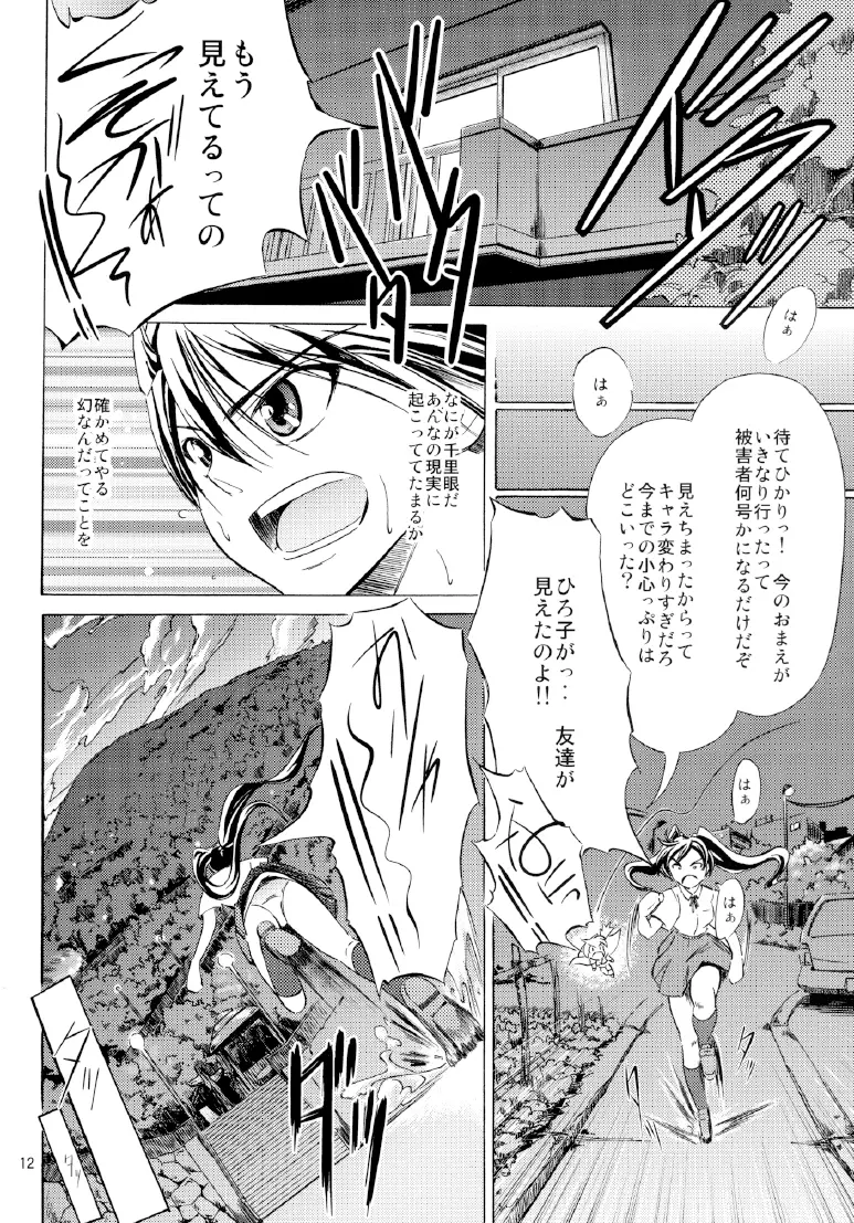 雷ノひかり Page.14