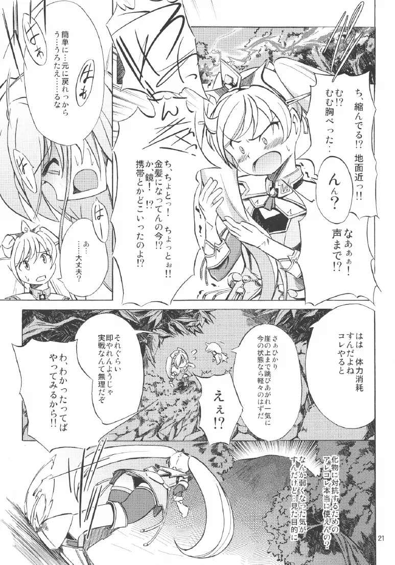 雷ノひかり Page.23