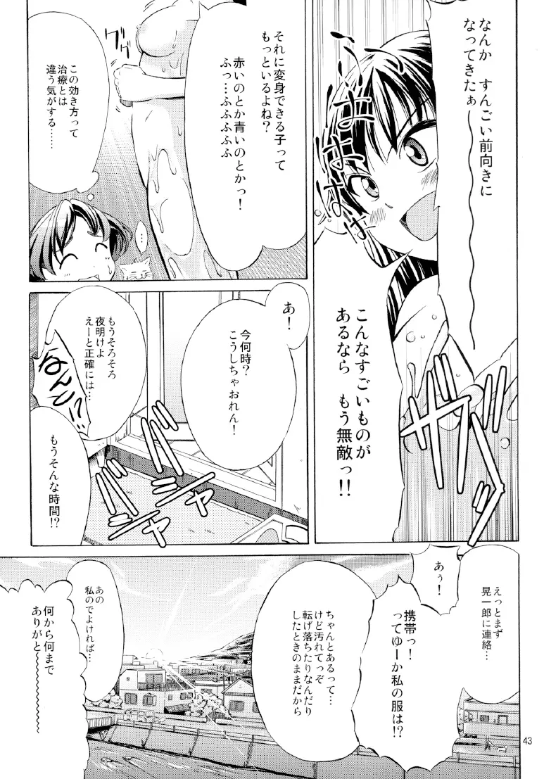 雷ノひかり Page.45