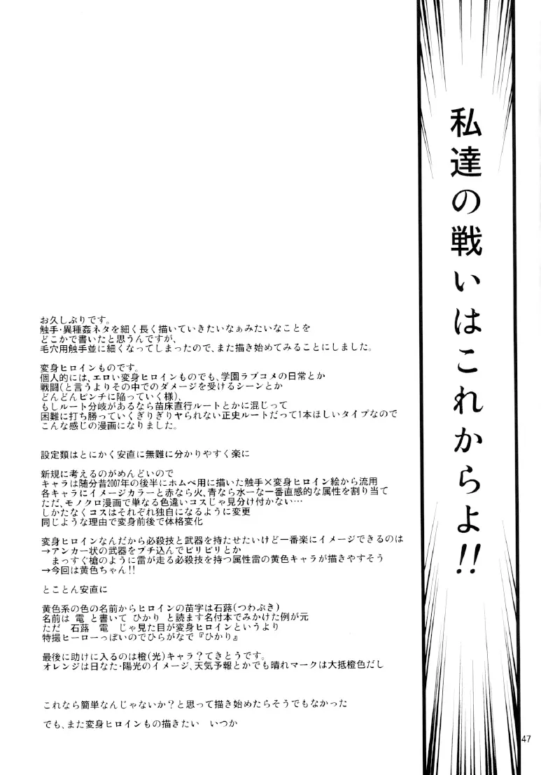 雷ノひかり Page.49