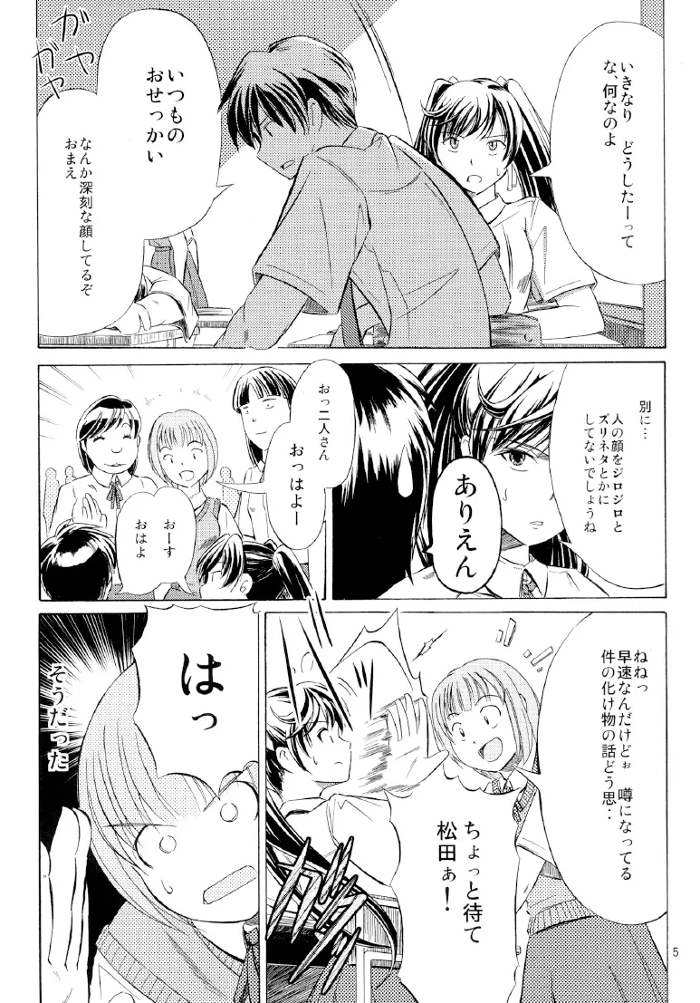 雷ノひかり Page.7