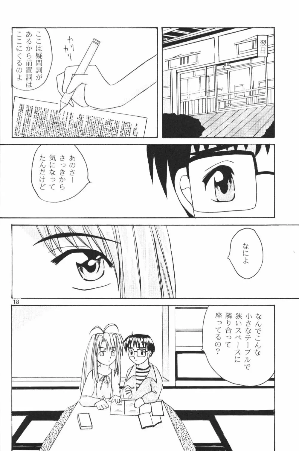 なる萌え2 Page.16