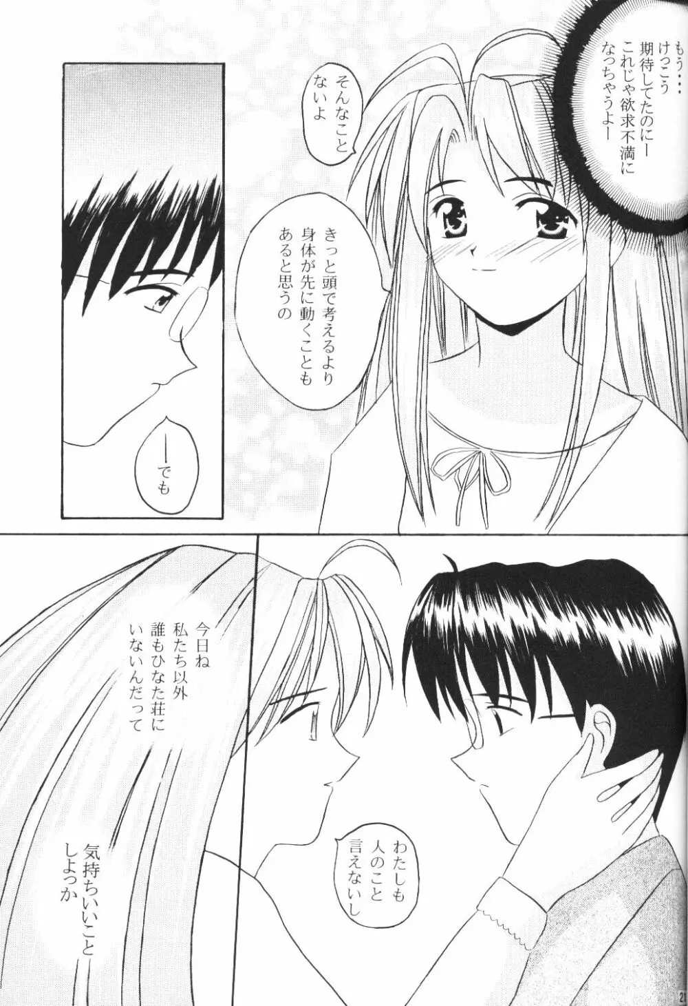 なる萌え2 Page.19