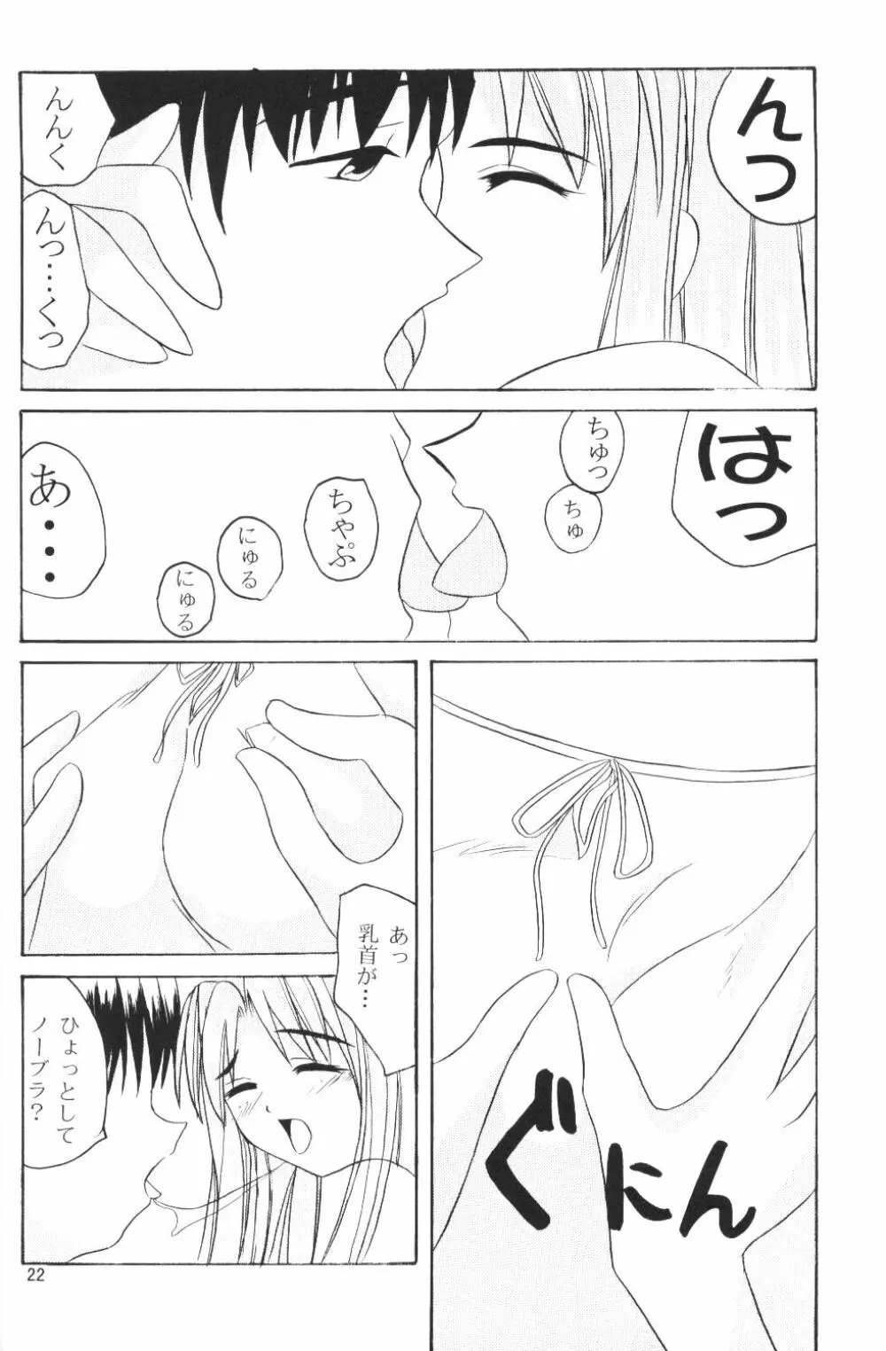 なる萌え2 Page.20