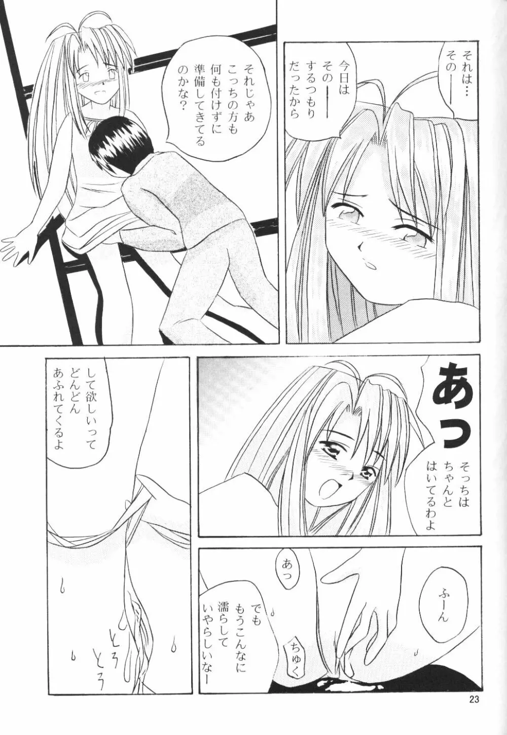 なる萌え2 Page.21