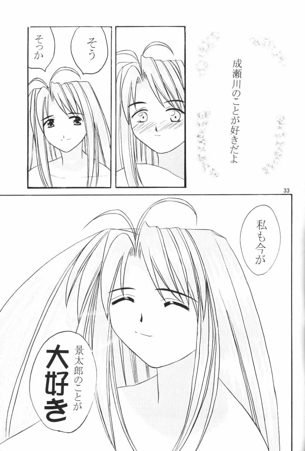 なる萌え2 Page.31