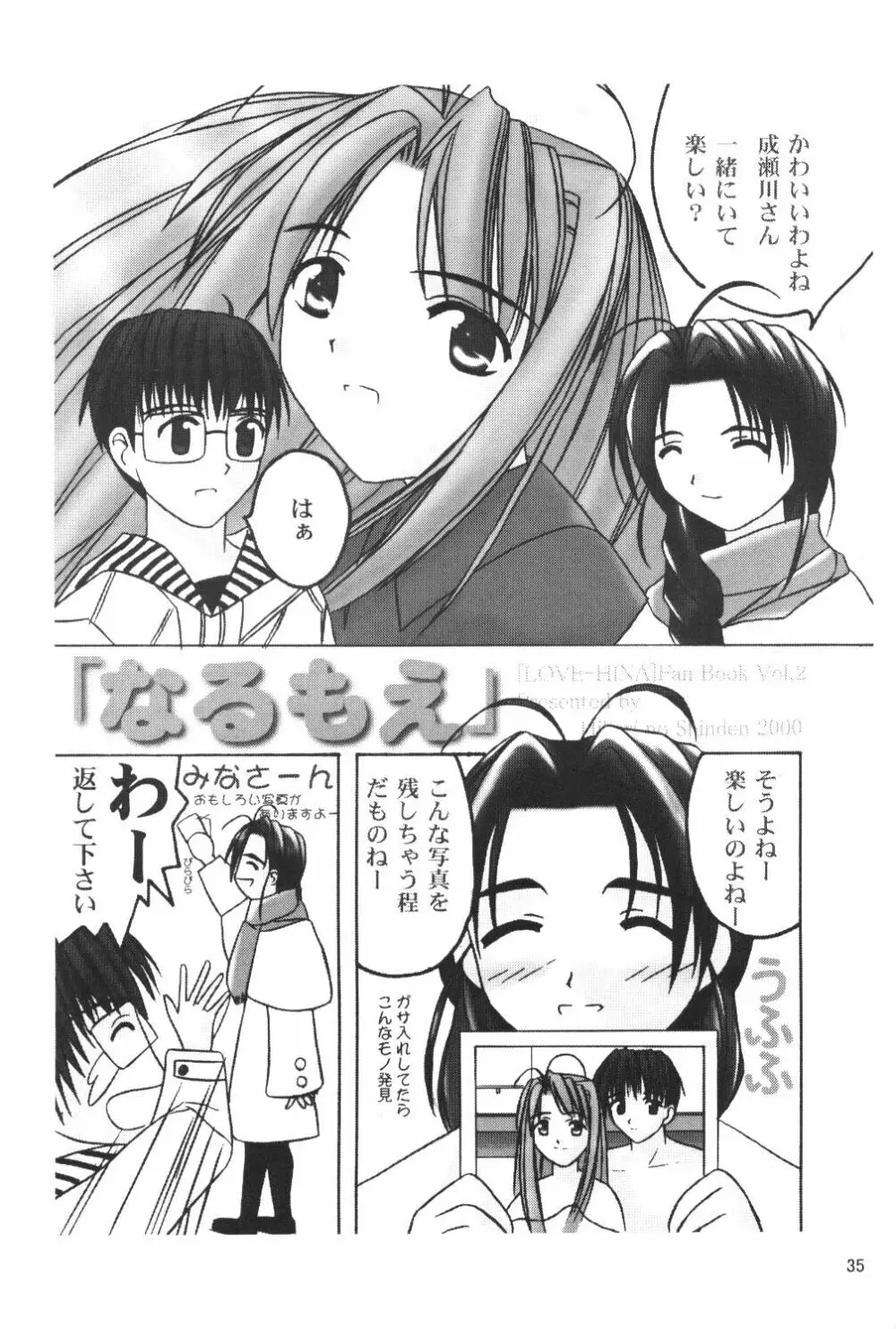 なる萌え2 Page.33