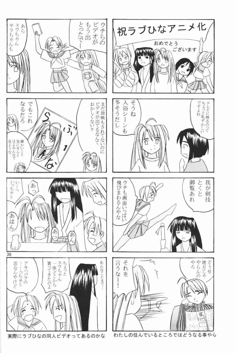 なる萌え2 Page.34