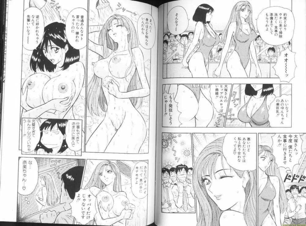 桃乳娘 2 Page.48