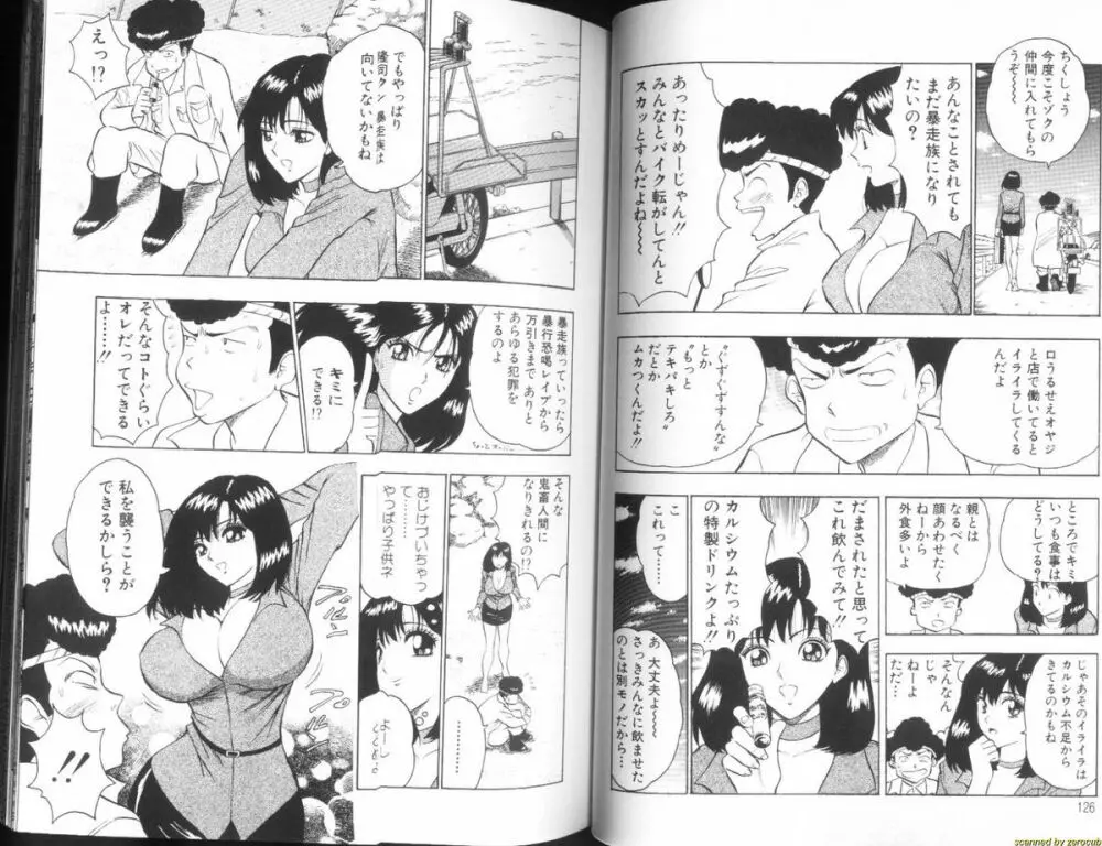 桃乳娘 2 Page.64