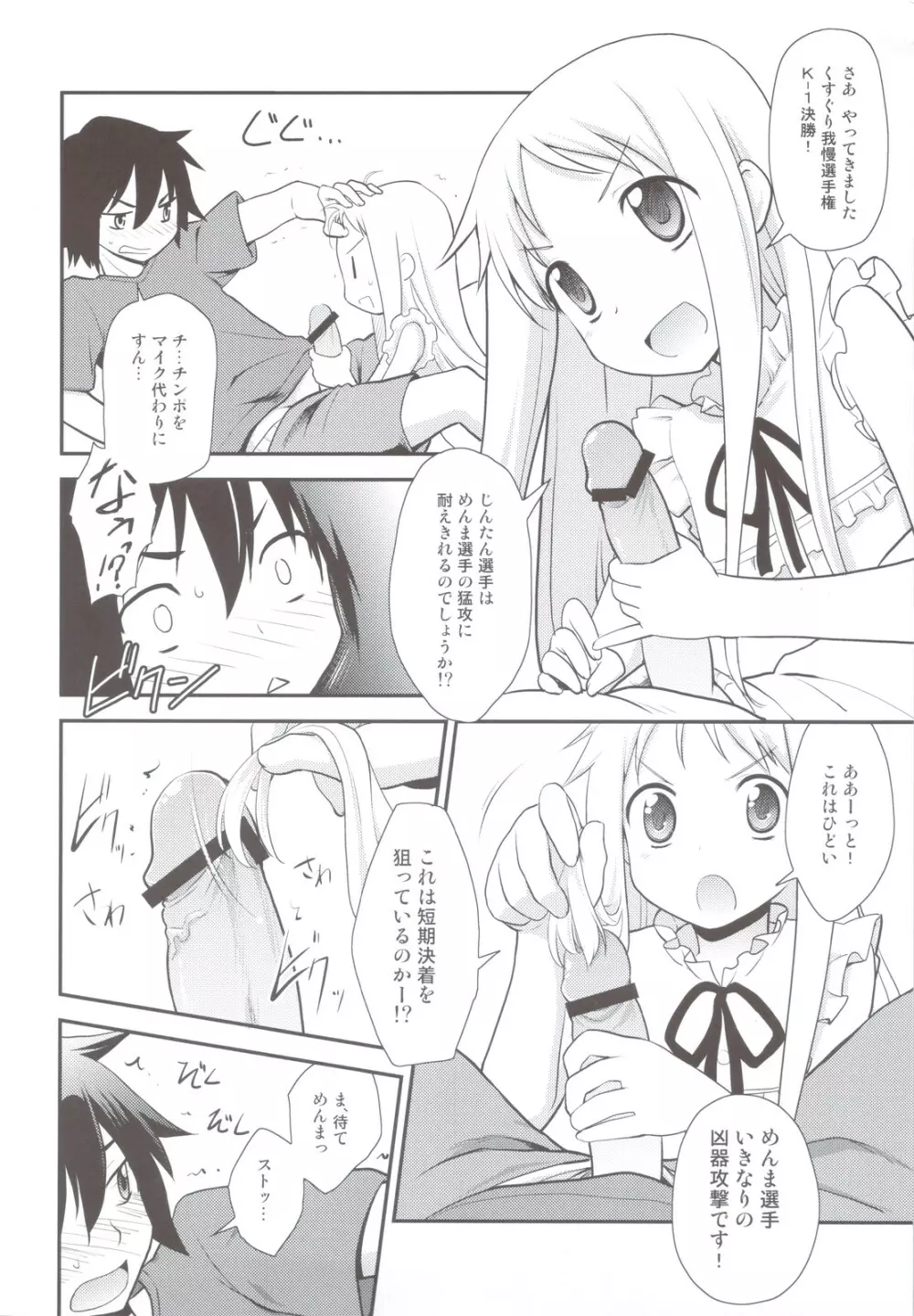 やわらかめんまどんぶり Page.8