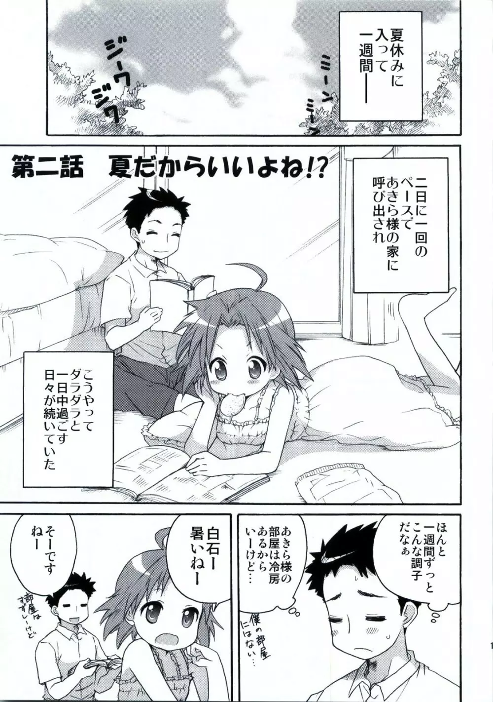 ね小神あきら様といっしょ。 Page.18