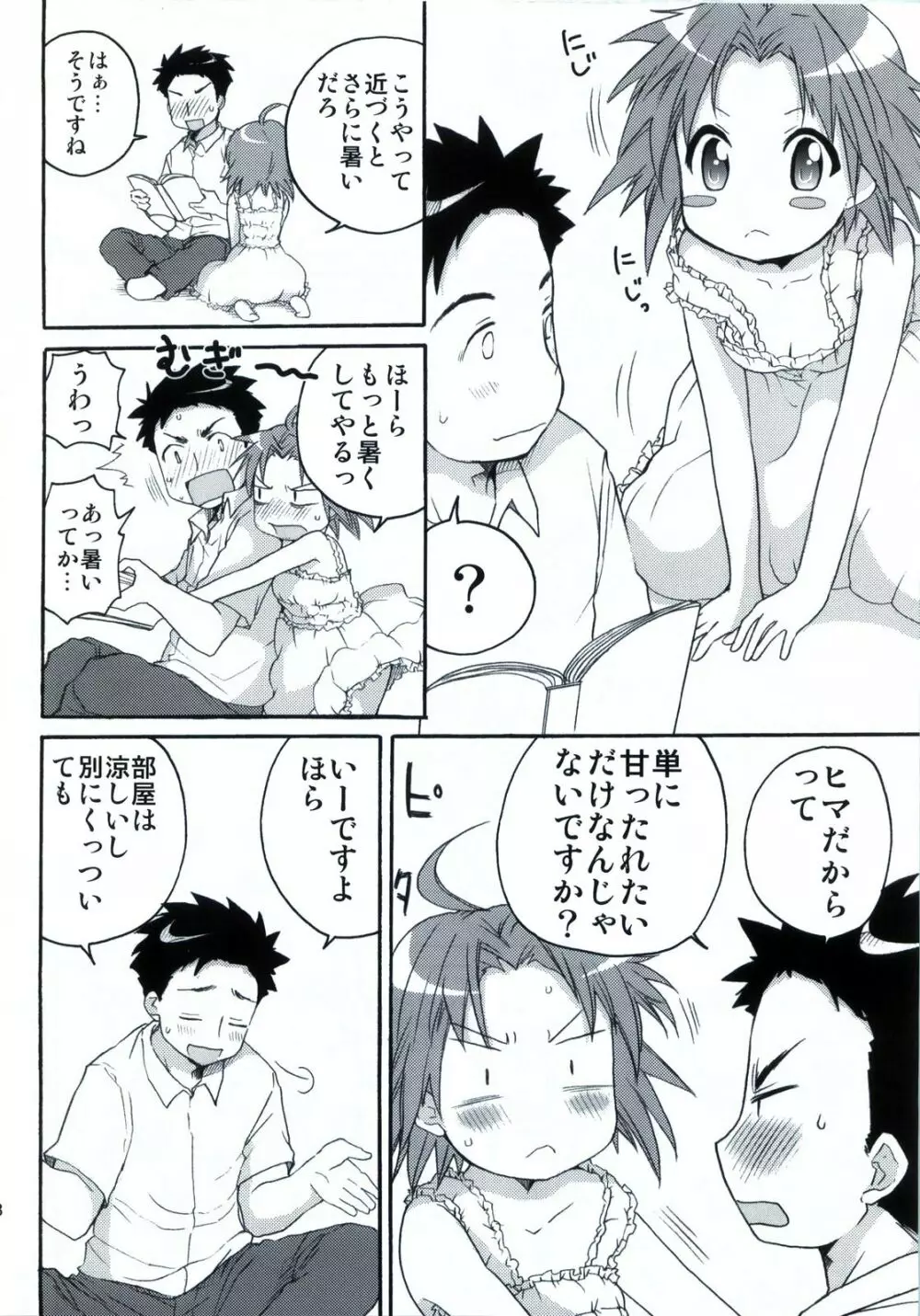 ね小神あきら様といっしょ。 Page.19