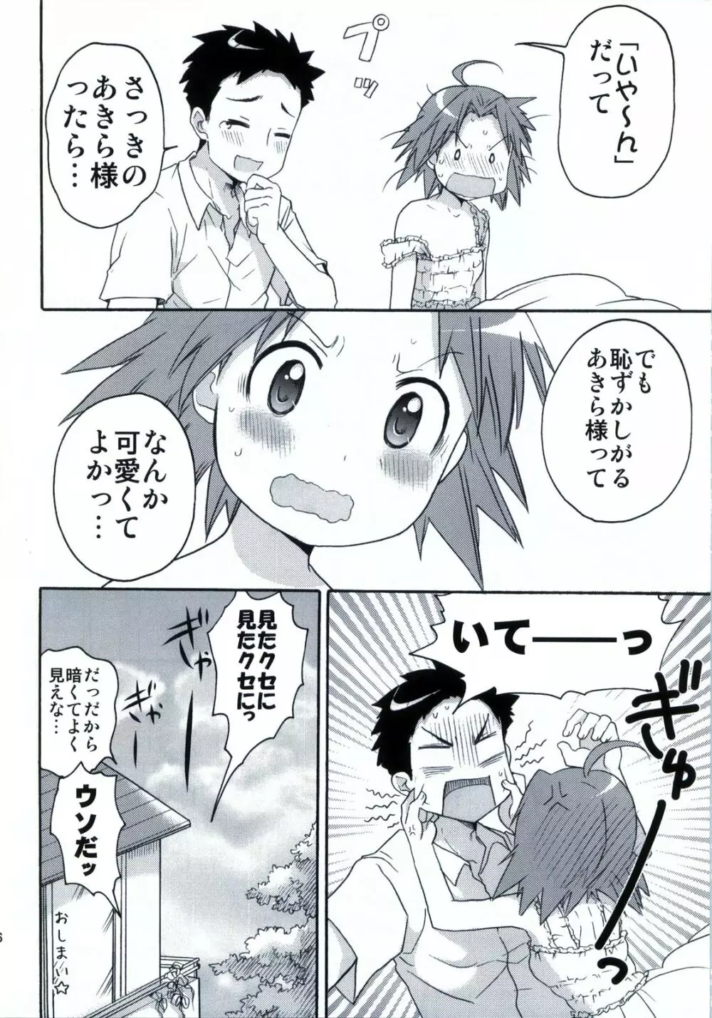 ね小神あきら様といっしょ。 Page.27