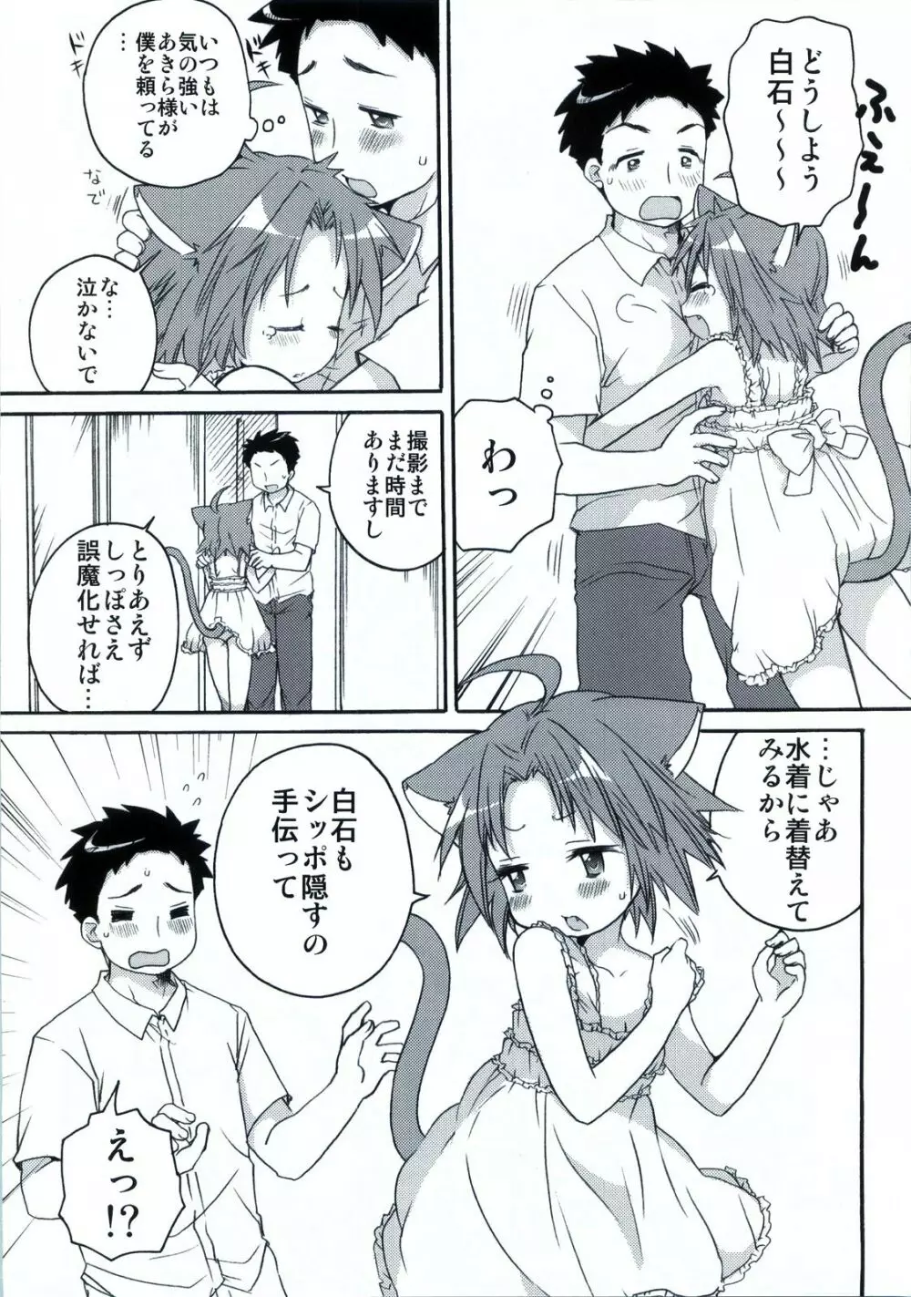 ね小神あきら様といっしょ。 Page.7