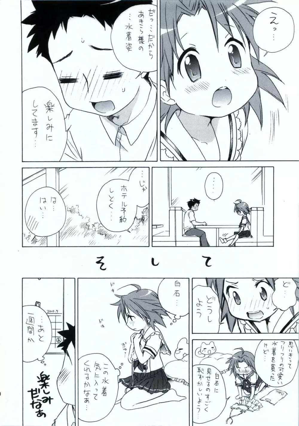 もしピンクの髪の女の子が夏休みに泊まりで旅行に誘ってきたら Page.11