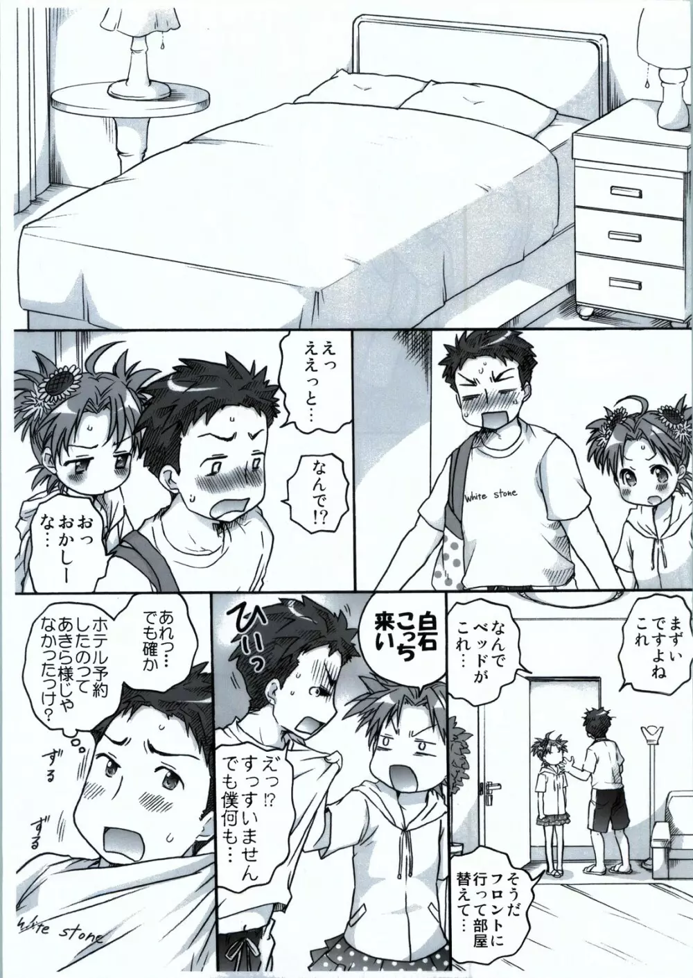 もしピンクの髪の女の子が夏休みに泊まりで旅行に誘ってきたら Page.30